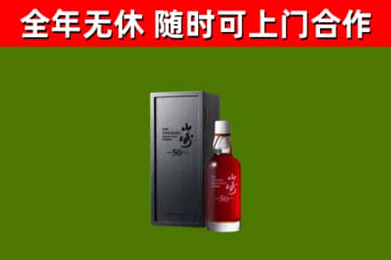 崇仁县回收山崎洋酒