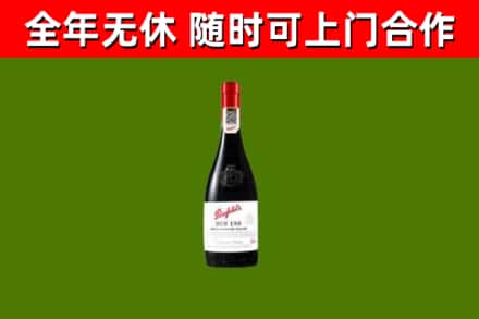崇仁县回收奔富红酒